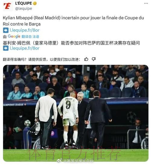 队报：姆巴佩因伤离开法国国家队后没有返回皇马